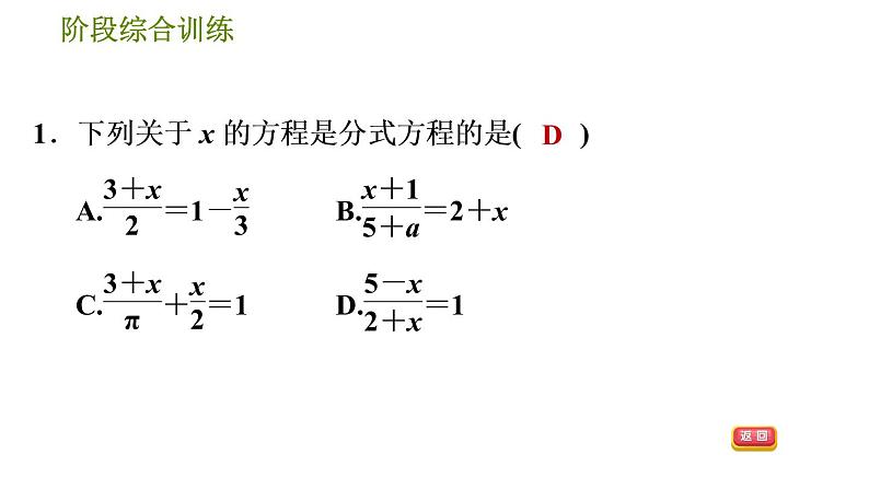 华师版八年级下册数学课件 第16章 阶段综合训练【范围：16.3～16.4】04