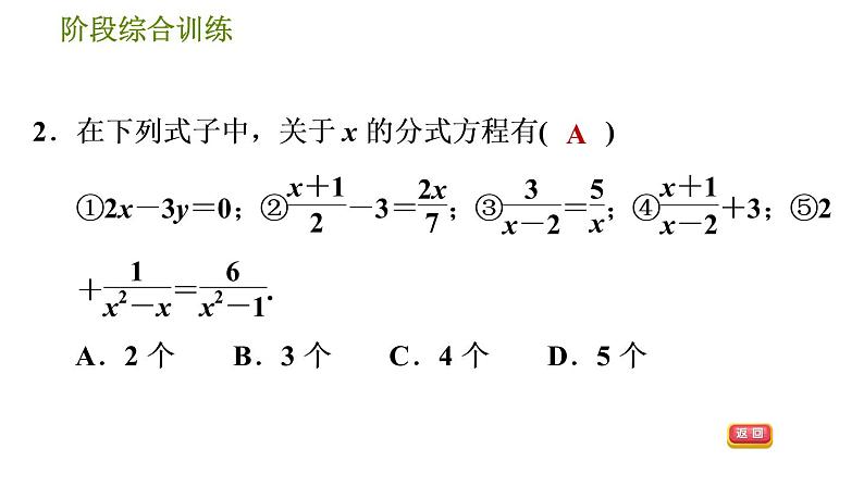 华师版八年级下册数学课件 第16章 阶段综合训练【范围：16.3～16.4】05