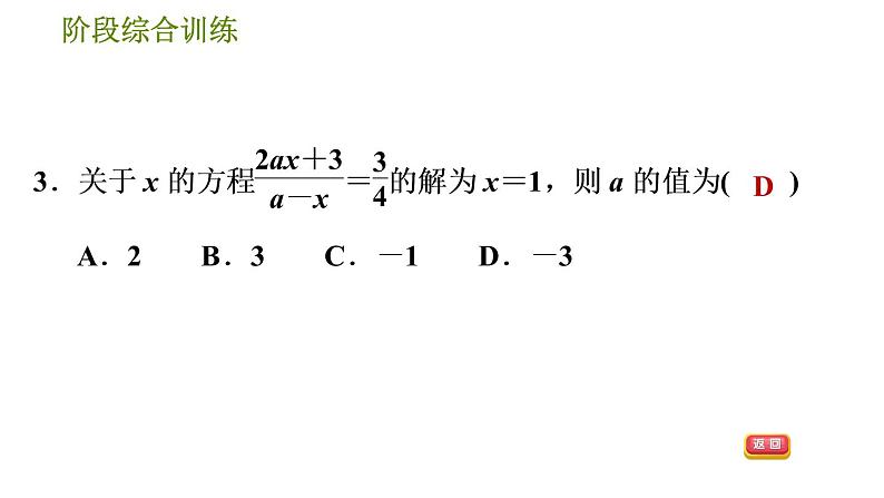 华师版八年级下册数学课件 第16章 阶段综合训练【范围：16.3～16.4】06