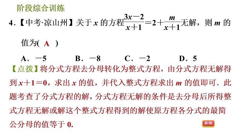 华师版八年级下册数学课件 第16章 阶段综合训练【范围：16.3～16.4】07