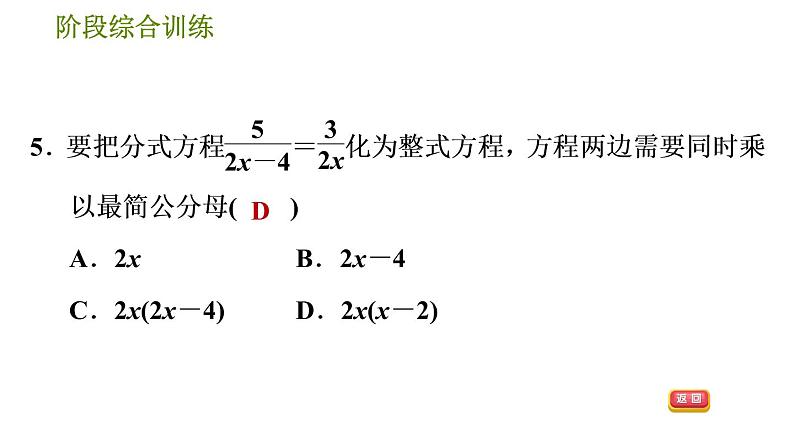 华师版八年级下册数学课件 第16章 阶段综合训练【范围：16.3～16.4】08