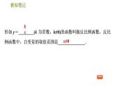 华师版八年级下册数学课件 第17章 17.4.1  反比例函数