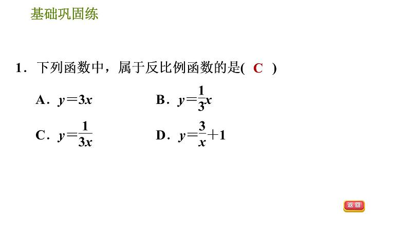 华师版八年级下册数学课件 第17章 17.4.1  反比例函数第6页