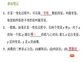 华师版八年级下册数学课件 第17章 17.1.1  变量与函数(一)