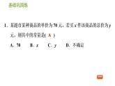 华师版八年级下册数学课件 第17章 17.1.1  变量与函数(一)