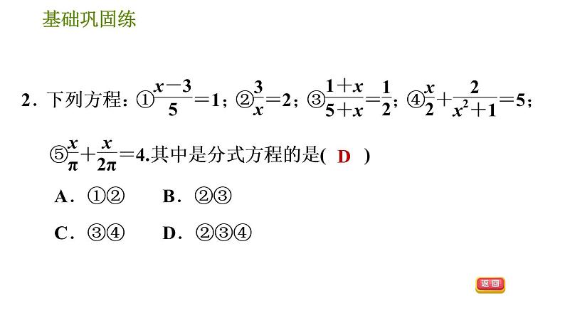 华师版八年级下册数学课件 第16章 16.3.1  分式方程07