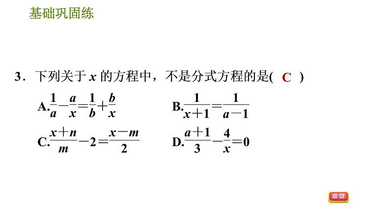 华师版八年级下册数学课件 第16章 16.3.1  分式方程08