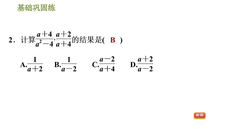 华师版八年级下册数学课件 第16章 16.2.1  分式的乘除07