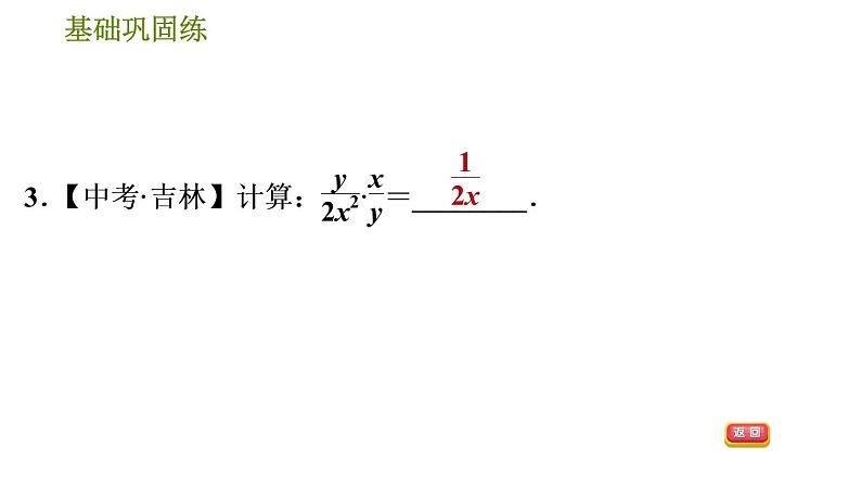 华师版八年级下册数学课件 第16章 16.2.1  分式的乘除08