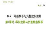 华师版八年级下册数学课件 第16章 16.4.1  零指数幂与负整数指数幂