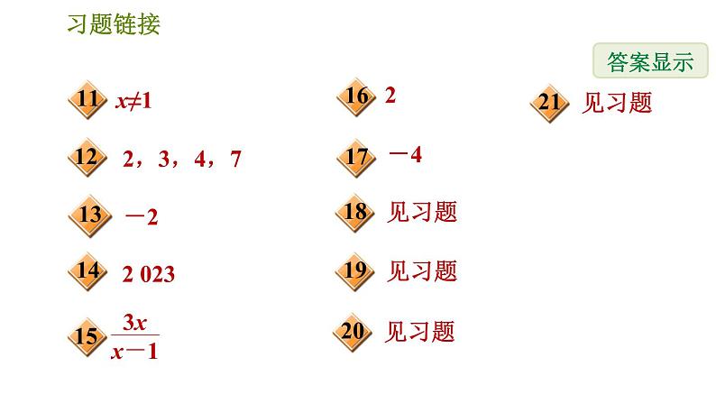 华师版八年级下册数学课件 第16章 阶段综合训练【范围：16.1～16.2】第3页