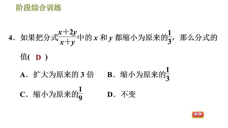 华师版八年级下册数学课件 第16章 阶段综合训练【范围：16.1～16.2】第7页