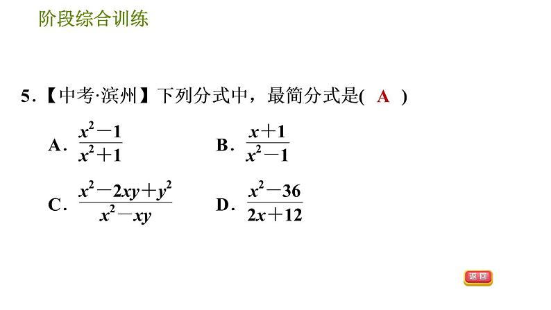 华师版八年级下册数学课件 第16章 阶段综合训练【范围：16.1～16.2】第8页