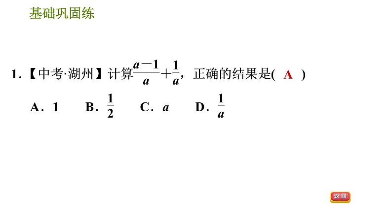 华师版八年级下册数学课件 第16章 16.2.3  分式的加减06