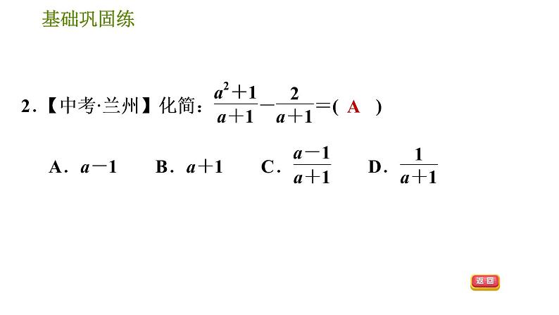 华师版八年级下册数学课件 第16章 16.2.3  分式的加减07