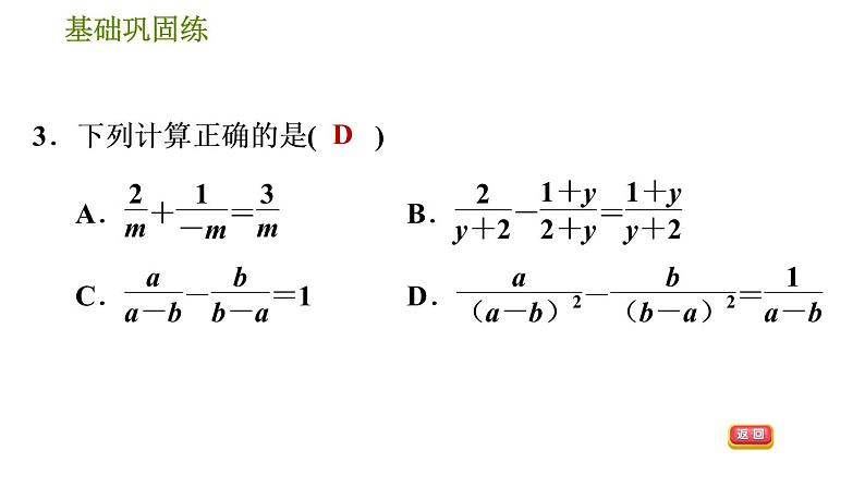 华师版八年级下册数学课件 第16章 16.2.3  分式的加减08