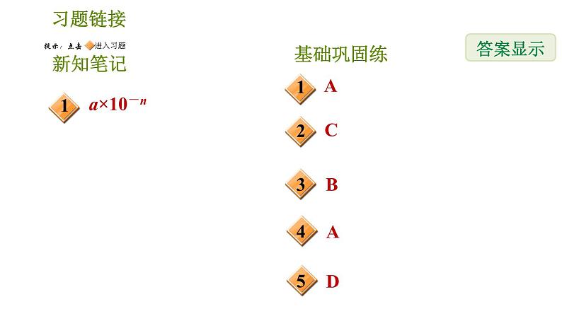 华师版八年级下册数学课件 第16章 16.4.2  科学记数法第2页