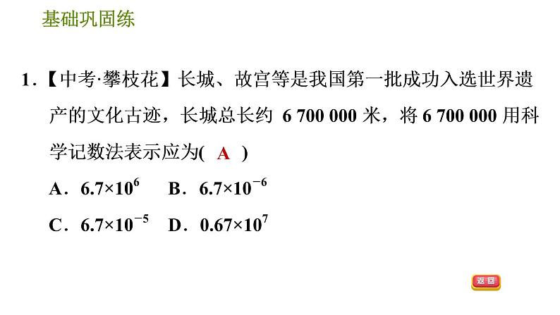 华师版八年级下册数学课件 第16章 16.4.2  科学记数法第6页