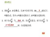 华师版八年级下册数学课件 第16章 16.1.1  分式