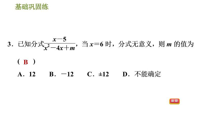 华师版八年级下册数学课件 第16章 16.1.1  分式第7页