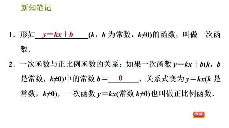 华师版八年级下册数学课件 第17章 17.3.1  一次函数的定义04