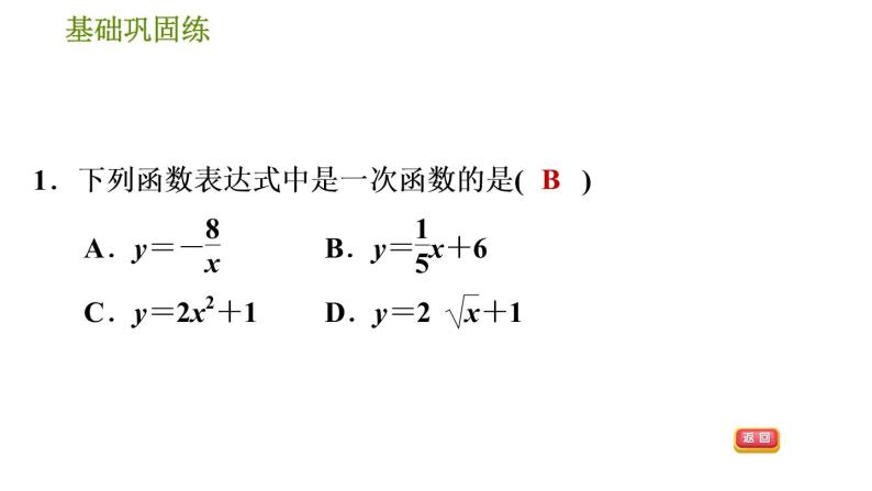 华师版八年级下册数学课件 第17章 17.3.1  一次函数的定义05