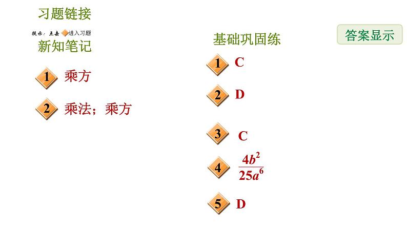 华师版八年级下册数学课件 第16章 16.2.2 分式的乘方第2页