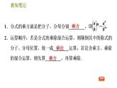 华师版八年级下册数学课件 第16章 16.2.2 分式的乘方