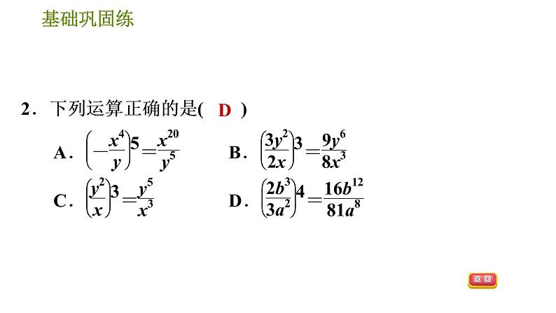 华师版八年级下册数学课件 第16章 16.2.2 分式的乘方第7页