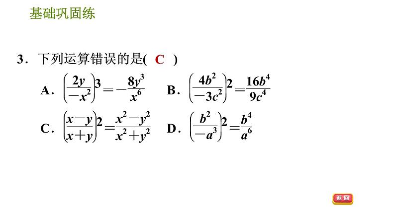 华师版八年级下册数学课件 第16章 16.2.2 分式的乘方第8页