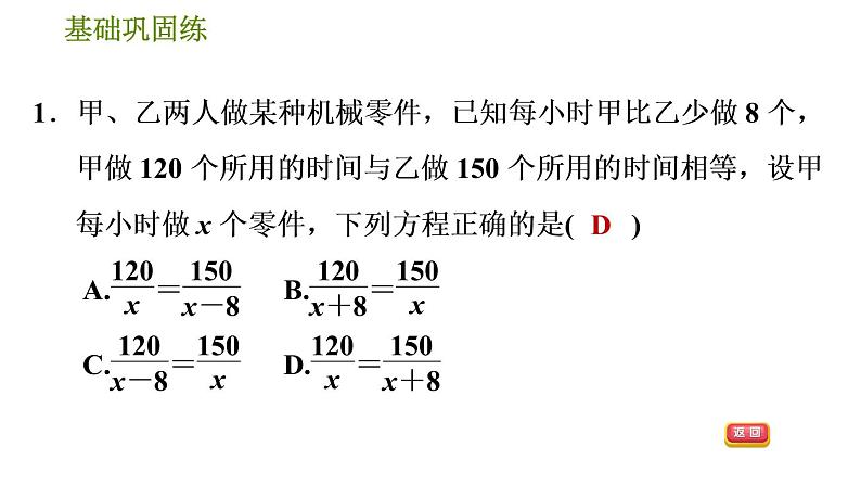 华师版八年级下册数学课件 第16章 16.3.2  分式方程的应用第6页