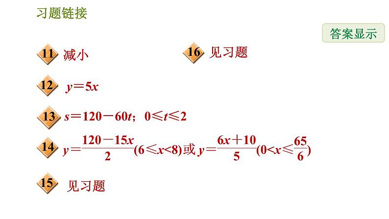 华师版八年级下册数学课件 第17章 阶段综合训练【范围：17.1～17.3】第3页