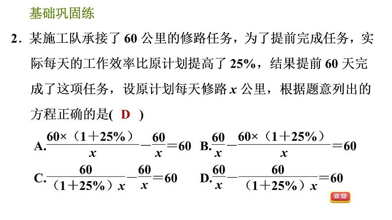 华师版八年级下册数学 第16章 习题课件07