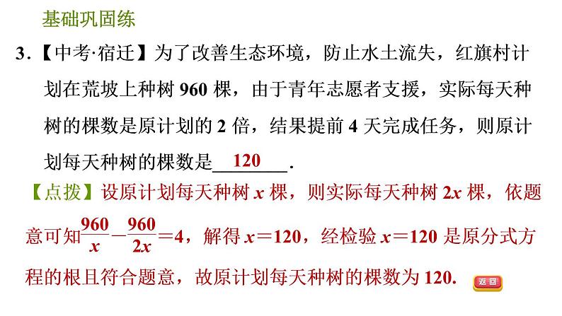 华师版八年级下册数学 第16章 习题课件08