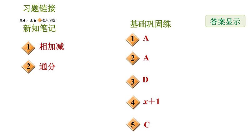 华师版八年级下册数学 第16章 习题课件02