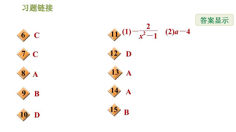 华师版八年级下册数学 第16章 习题课件03