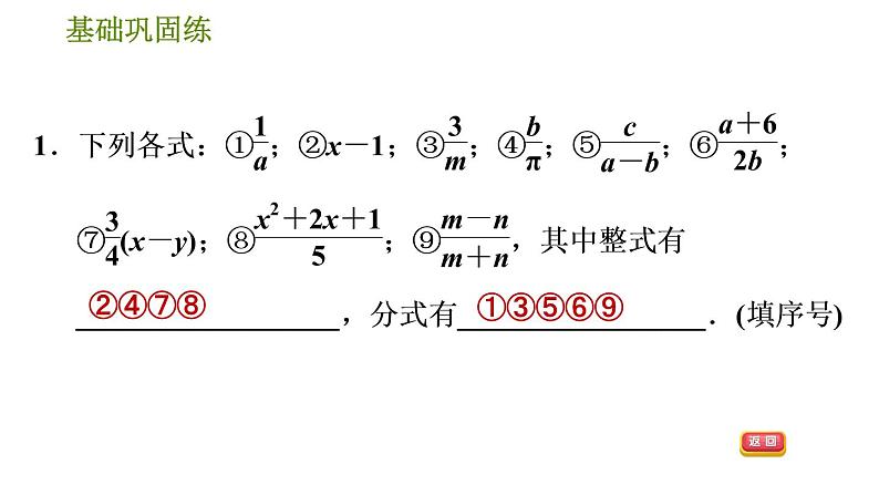 华师版八年级下册数学 第16章 习题课件05