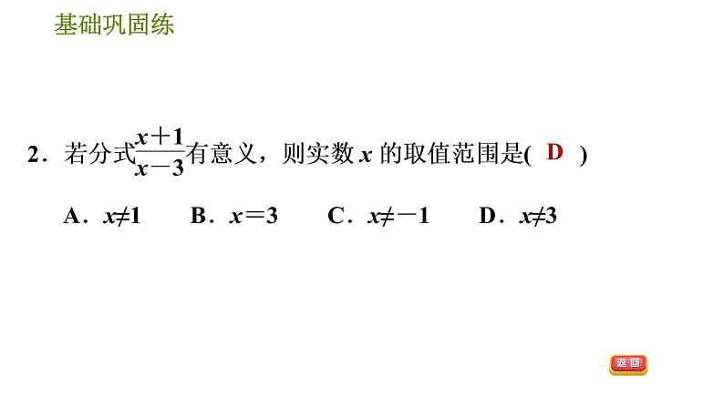 华师版八年级下册数学 第16章 习题课件06