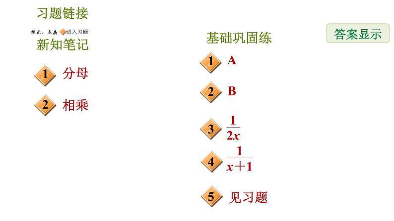 华师版八年级下册数学 第16章 习题课件02