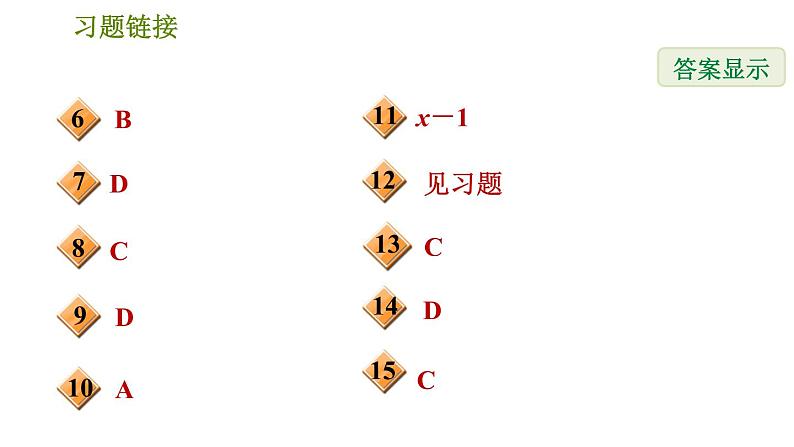 华师版八年级下册数学 第16章 习题课件03