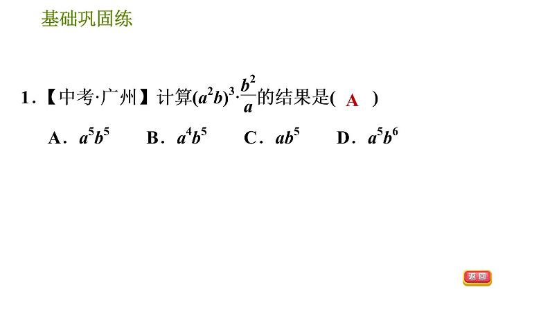 华师版八年级下册数学 第16章 习题课件06