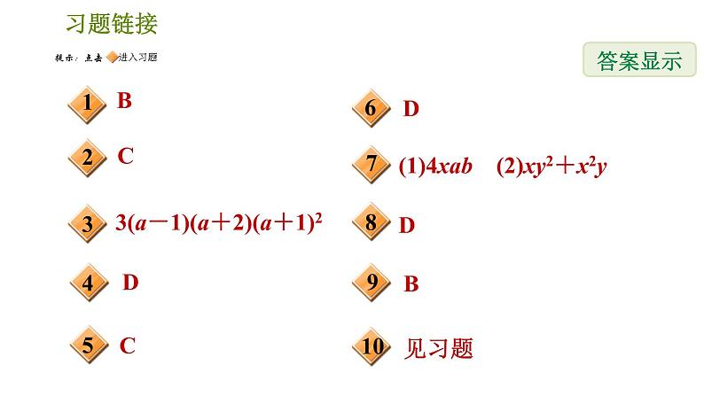 华师版八年级下册数学 第16章 习题课件02