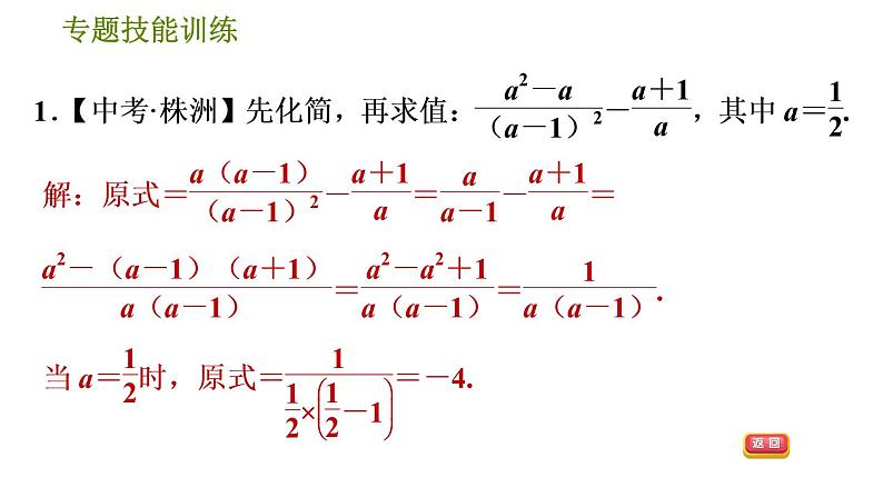 华师版八年级下册数学 第16章 习题课件04