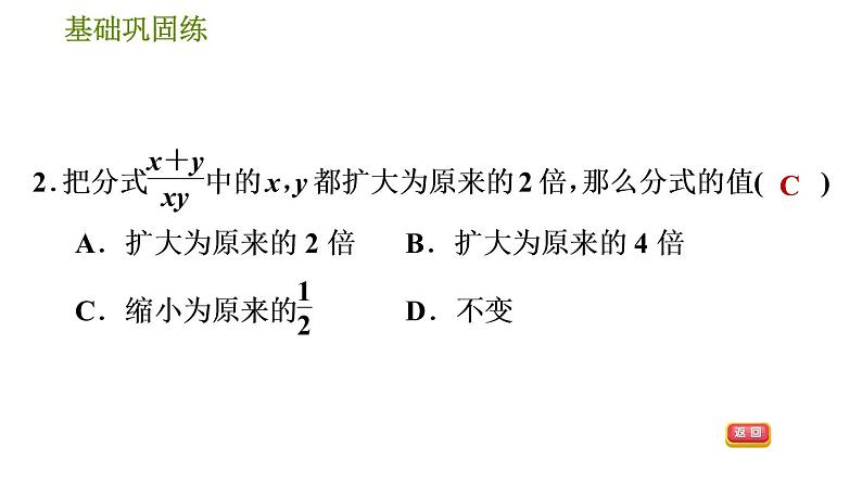 华师版八年级下册数学 第16章 习题课件07