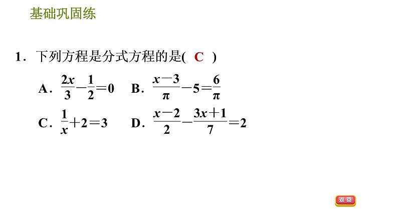 华师版八年级下册数学 第16章 习题课件06