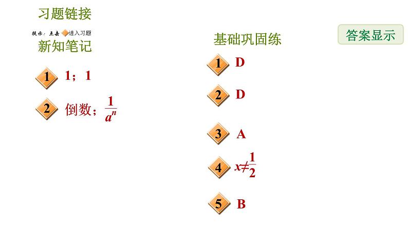 华师版八年级下册数学 第16章 习题课件02