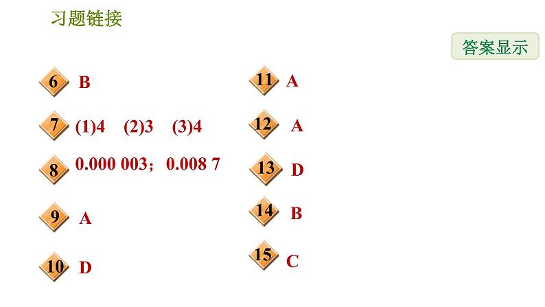 华师版八年级下册数学 第16章 习题课件03