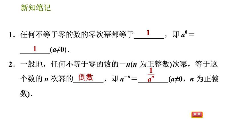 华师版八年级下册数学 第16章 习题课件05