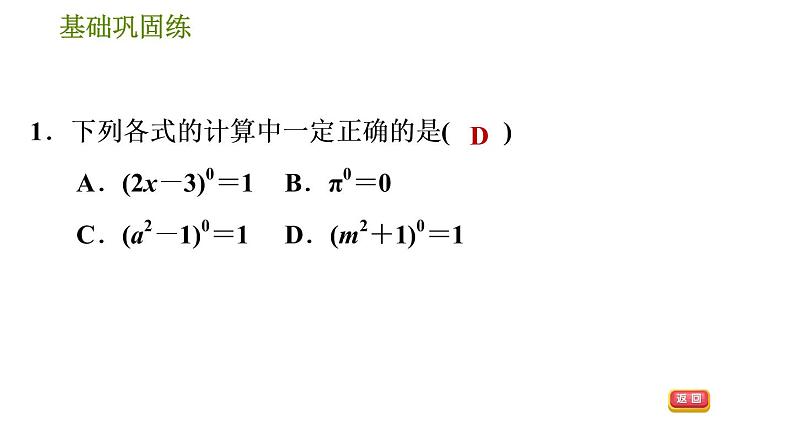 华师版八年级下册数学 第16章 习题课件06