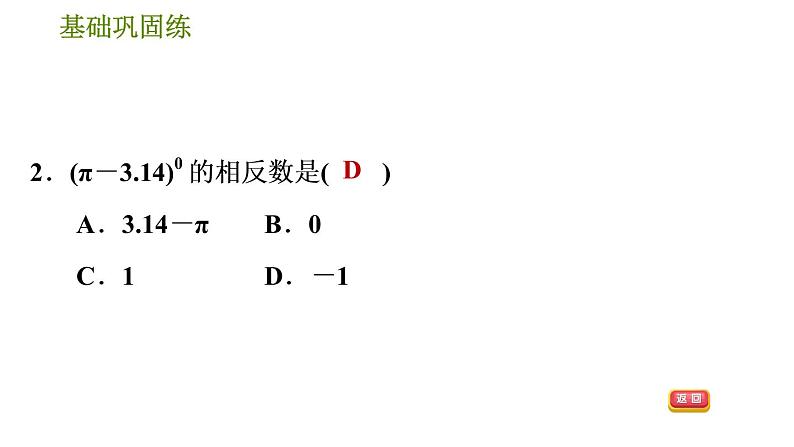 华师版八年级下册数学 第16章 习题课件07